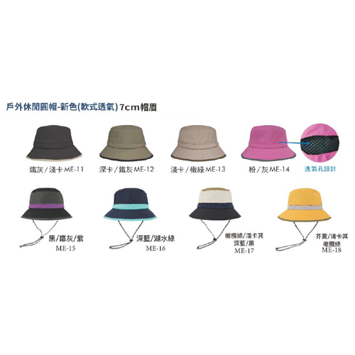 戶外休閒圓帽-新色(軟式透氣)7cm帽眉